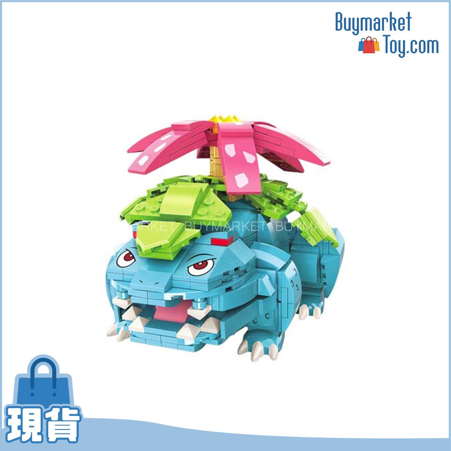 QMAN 寵物小精靈 精靈寶可夢 奇異花造型積木