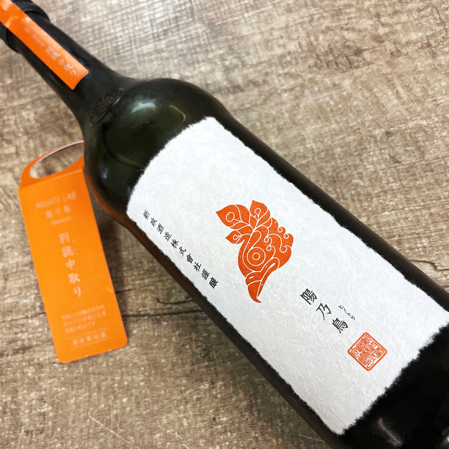 新政Private Lab 陽乃鳥別誂中取貴釀酒720ML|AMALL清酒店|SAKE|日本酒