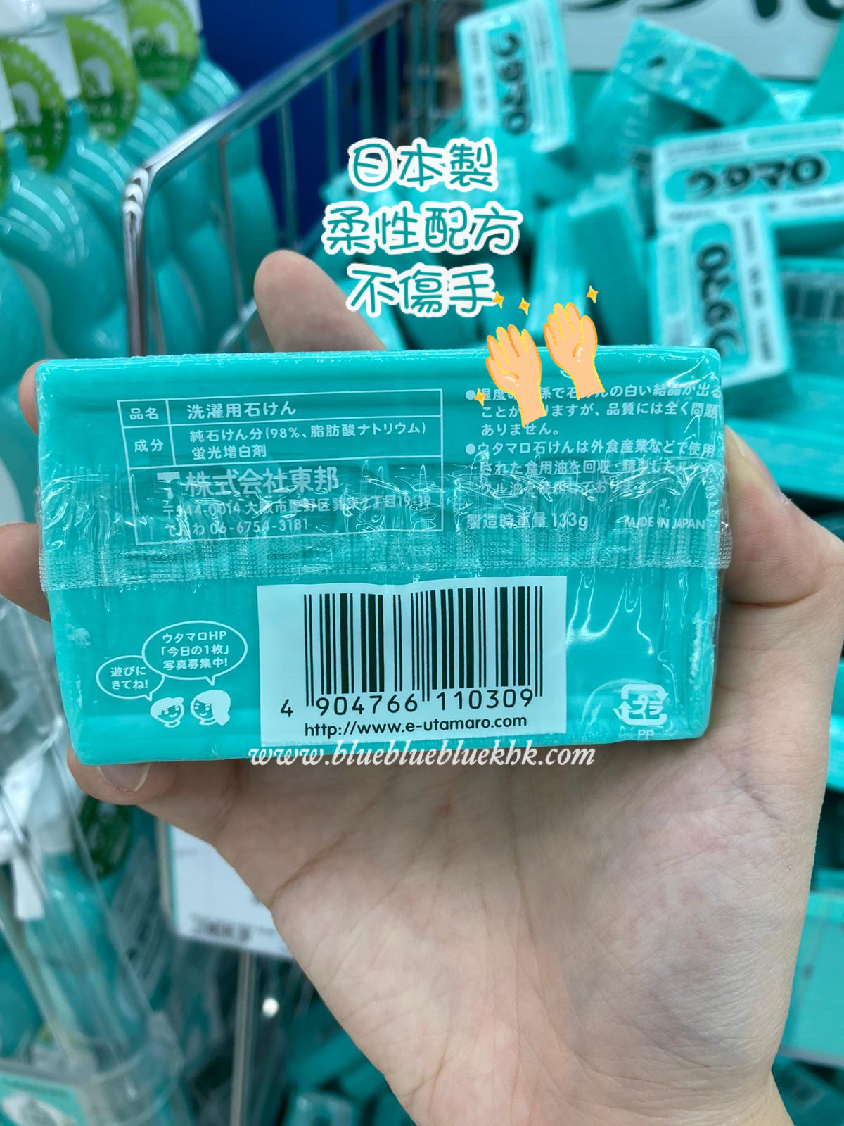 東邦 utamaro魔法家事洗衣皂