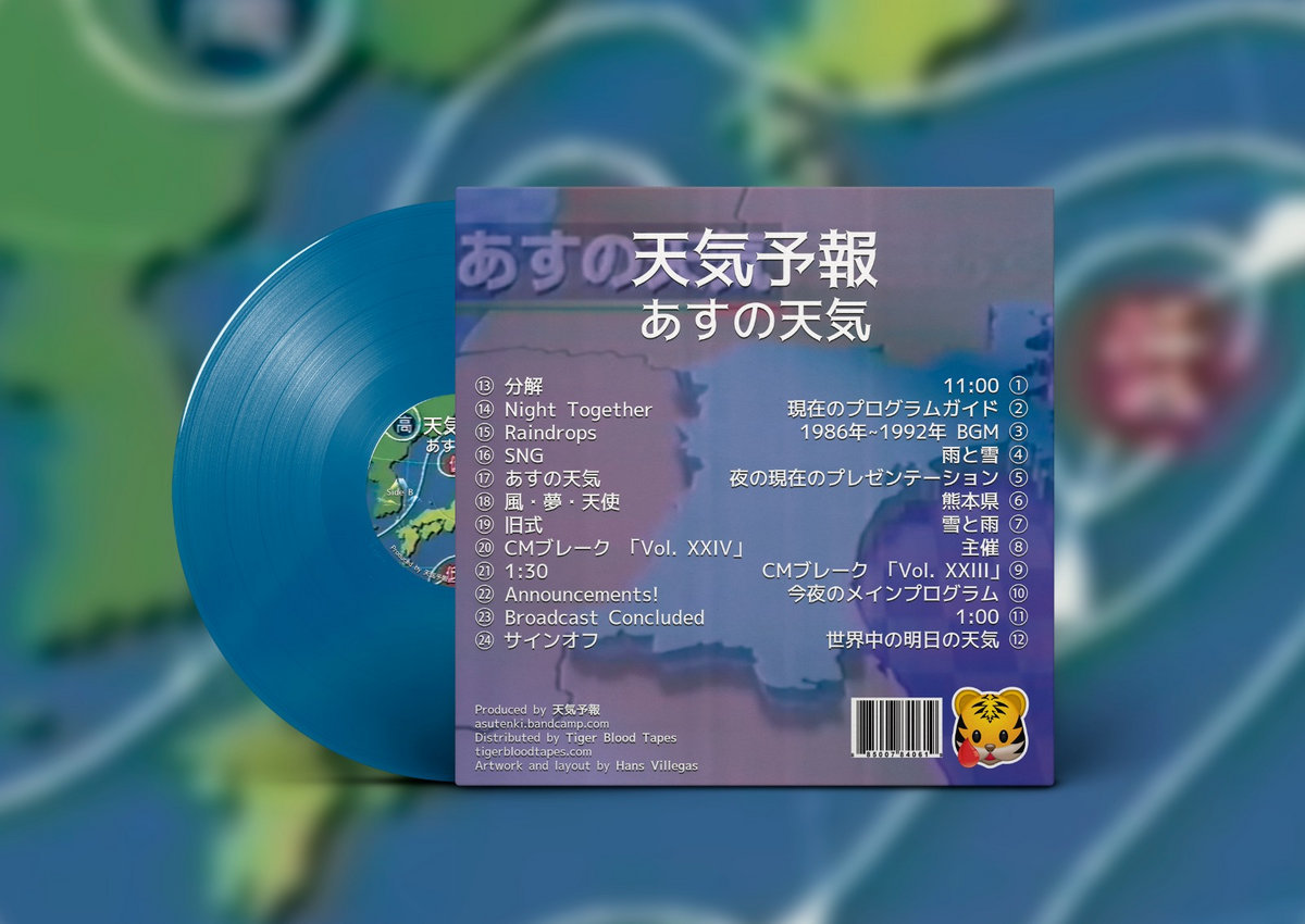 天気予報 《あすの天気》（藍膠LP）