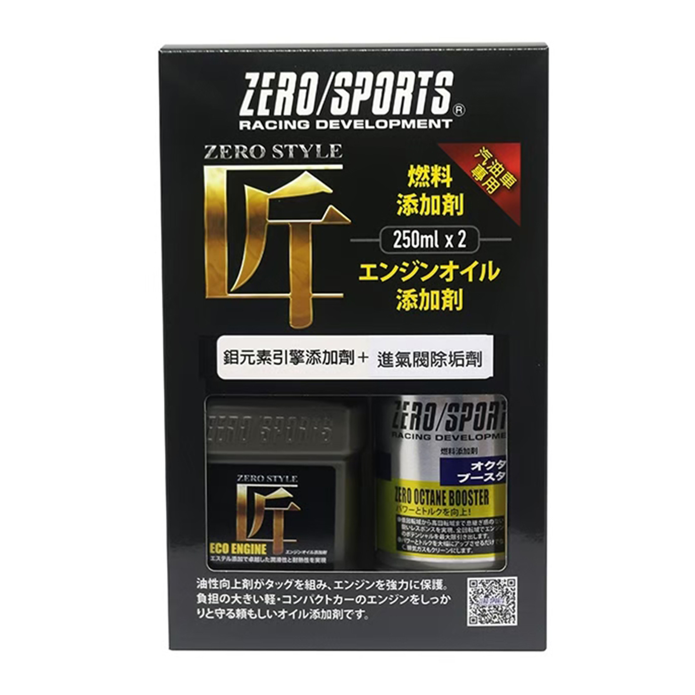 【日本ZERO/SPORTS】總代理-匠 鉬元素+噴油嘴除膠劑組合包