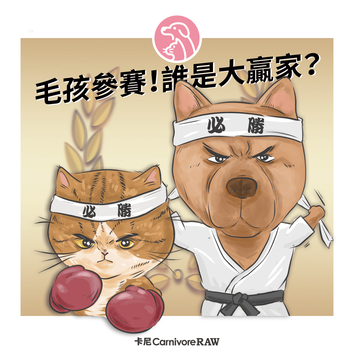 如果貓咪狗狗參加奧運