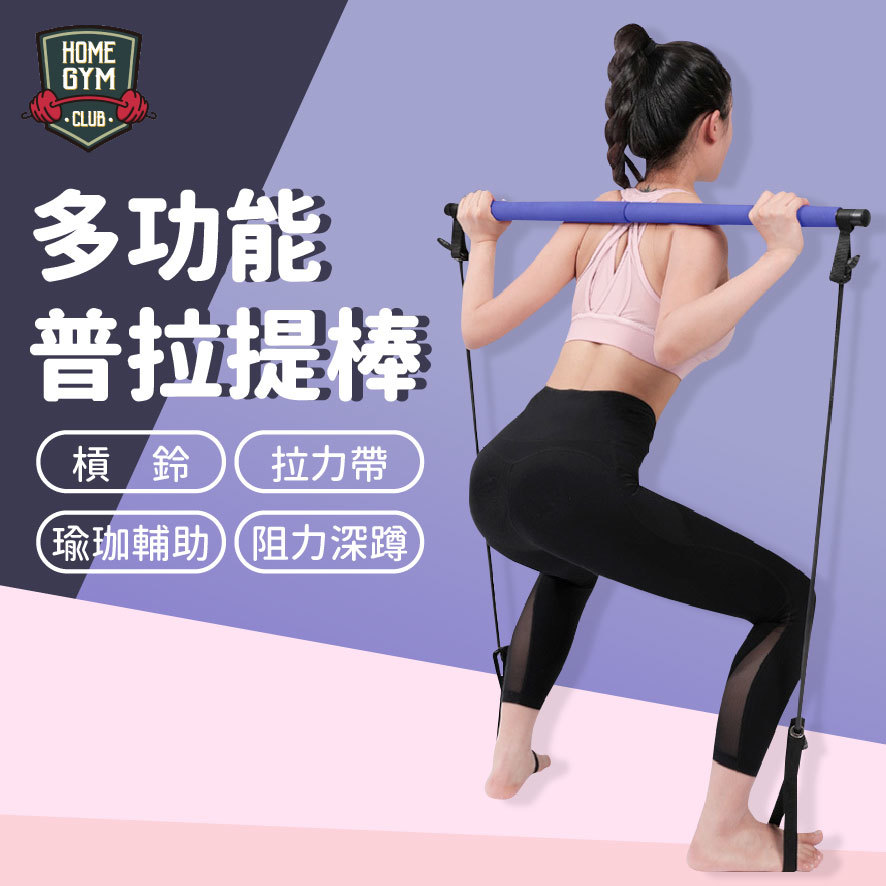 多功能普拉提棒