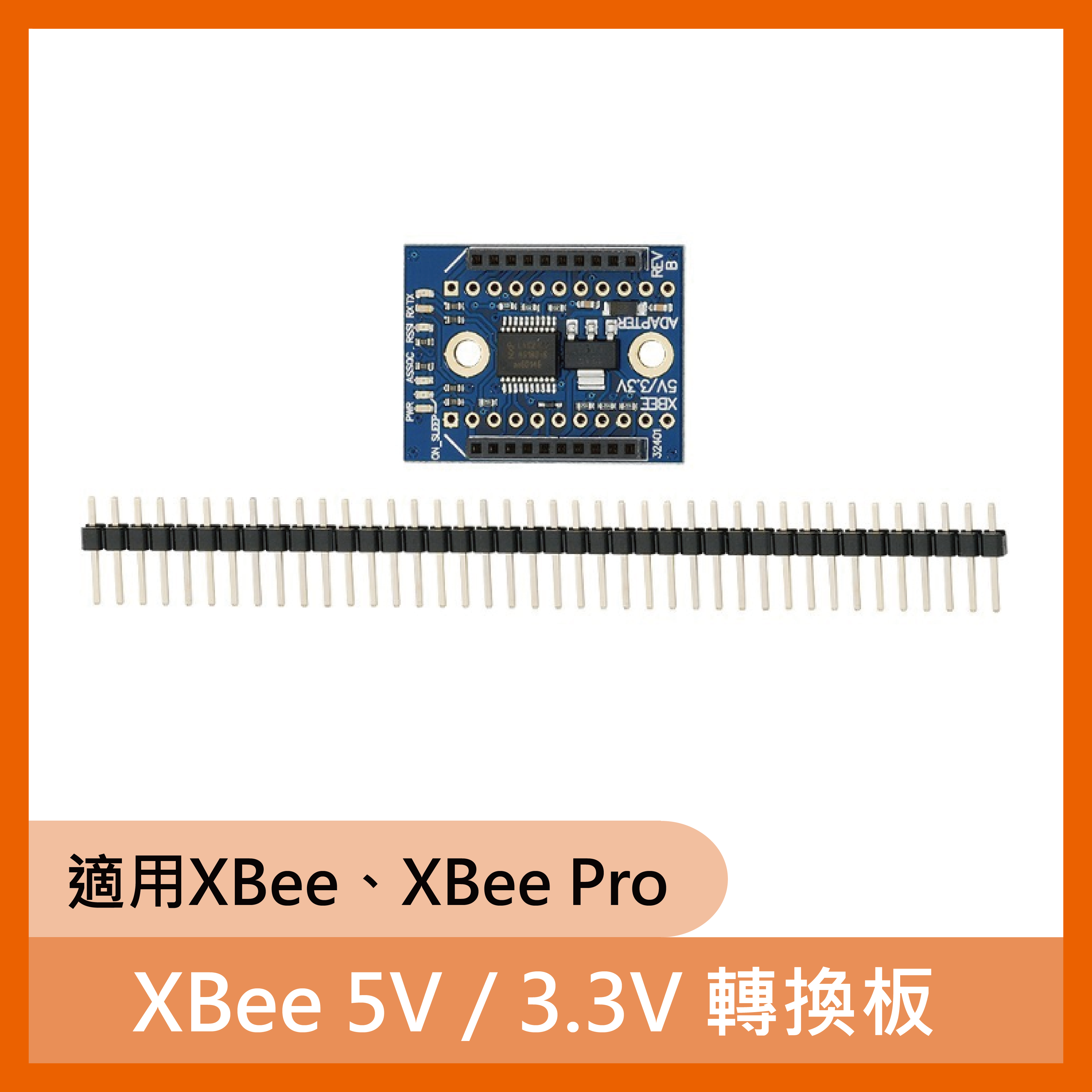 XBee 5V / 3.3V 轉換板
