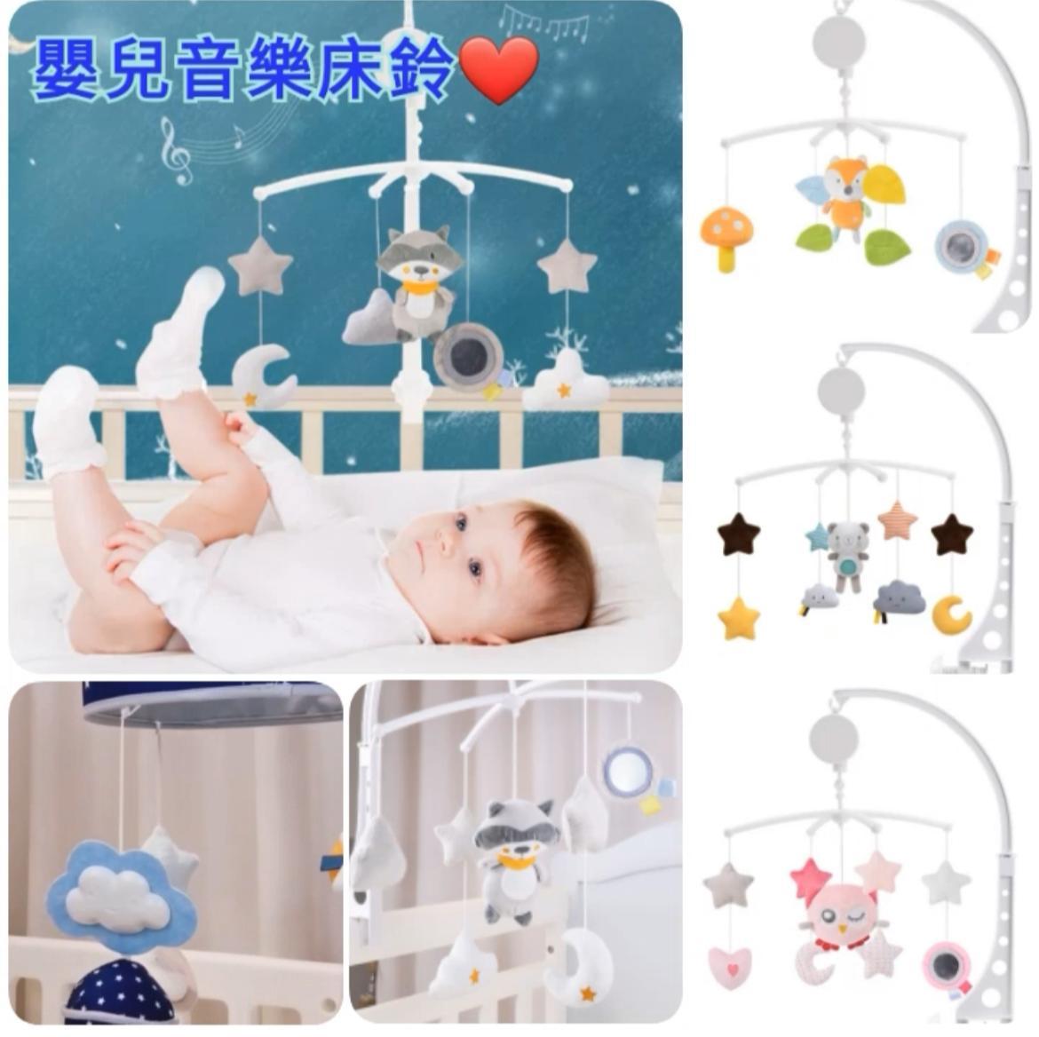 🔶嬰兒音樂床鈴No.1081
