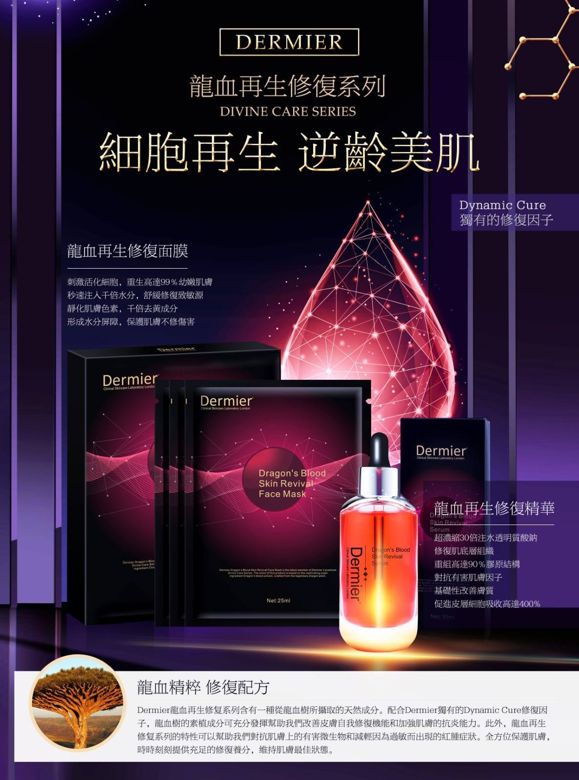 英國 Dermier 龍血再生修復精華 Dragon's Blood Skin Revival Serum (50ml) (EXP:2026.06)