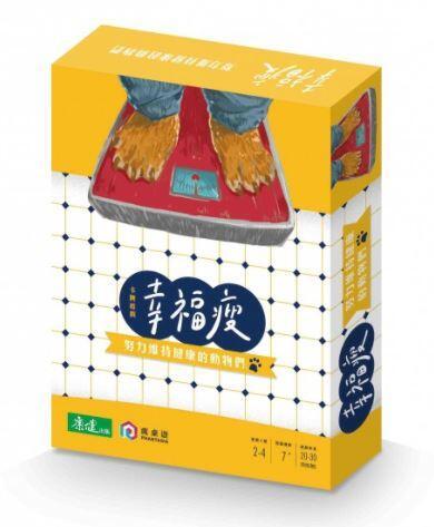 幸福瘦 桌遊 繁體中文版
