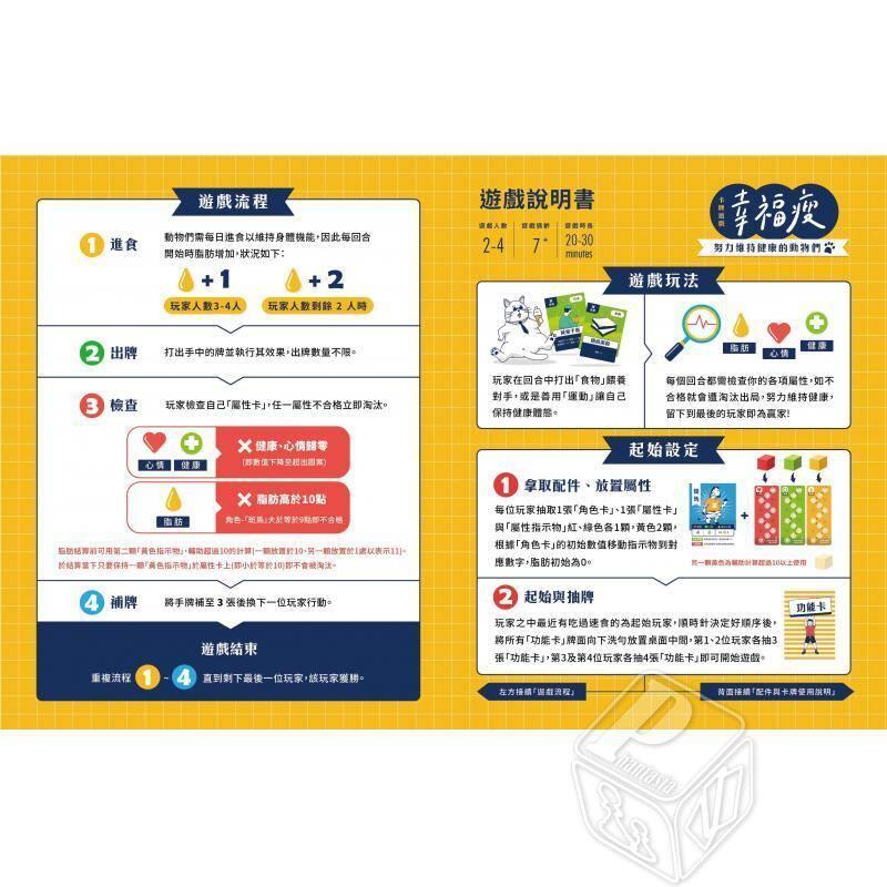 幸福瘦 桌遊 繁體中文版