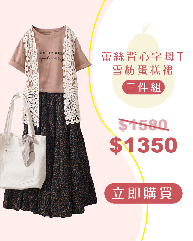 蕾絲背心字母T雪紡蛋糕裙三件組