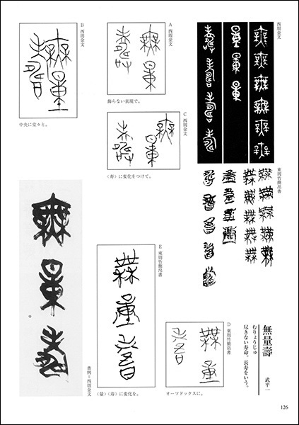 篆書で書作二字～四字赤井清美