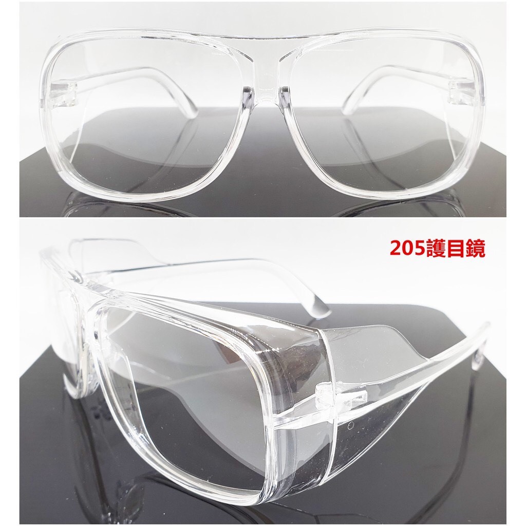 防飛沫眼鏡205 (合格檢驗) *附專用袋*