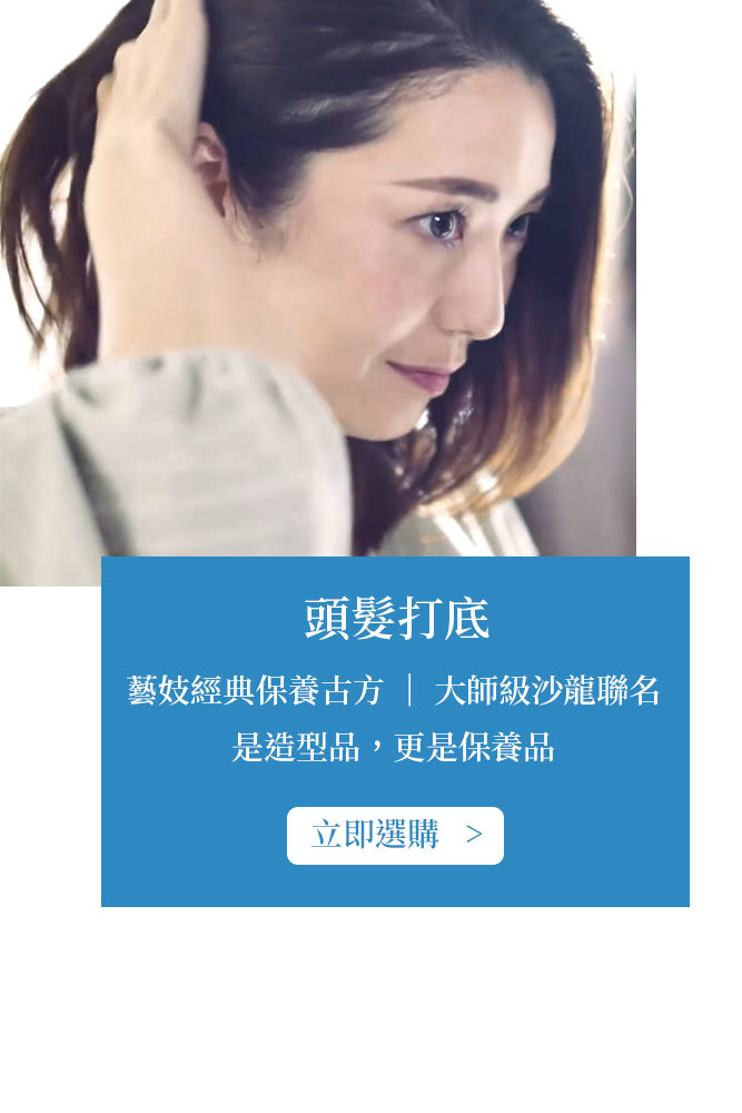 取材藝妓保養古方、與日本沙龍聯名開發，擁有保養功效的頭髮打底塑型品