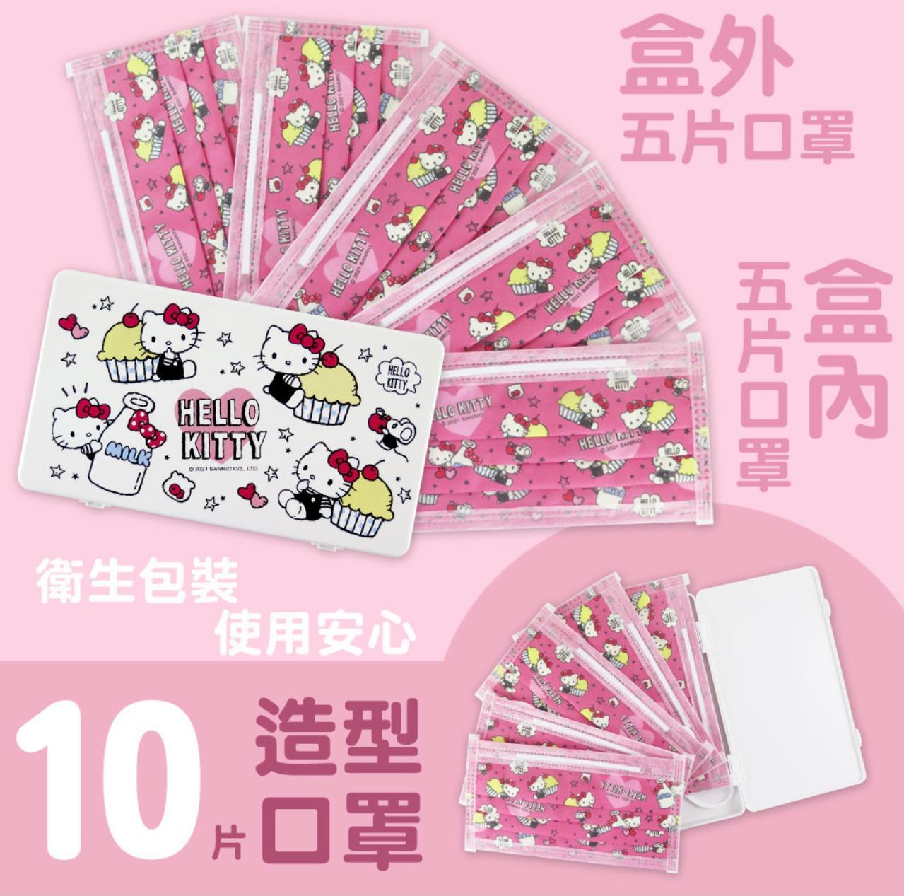 Hello Kitty 口罩收納盒套裝