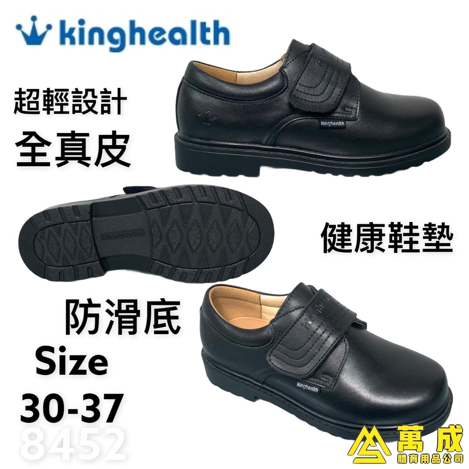 Kinghealth 全真皮 防滑底 健康鞋墊 8452
