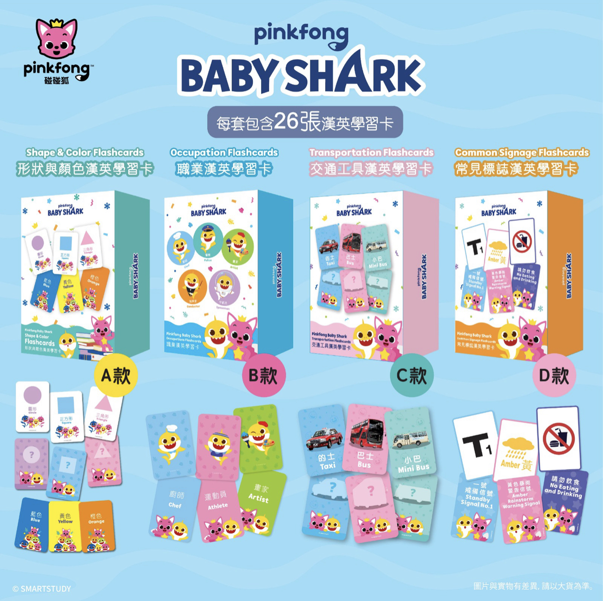 Pinkfong×Baby Shark幼兒學習卡系列