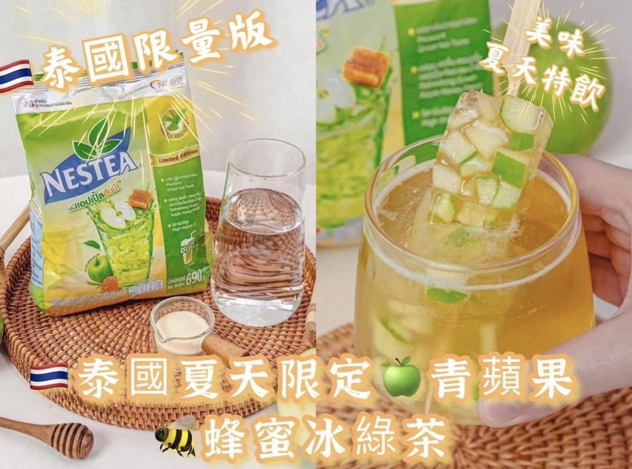 泰國夏季限定雀巢青蘋果蜂蜜冰綠茶690g