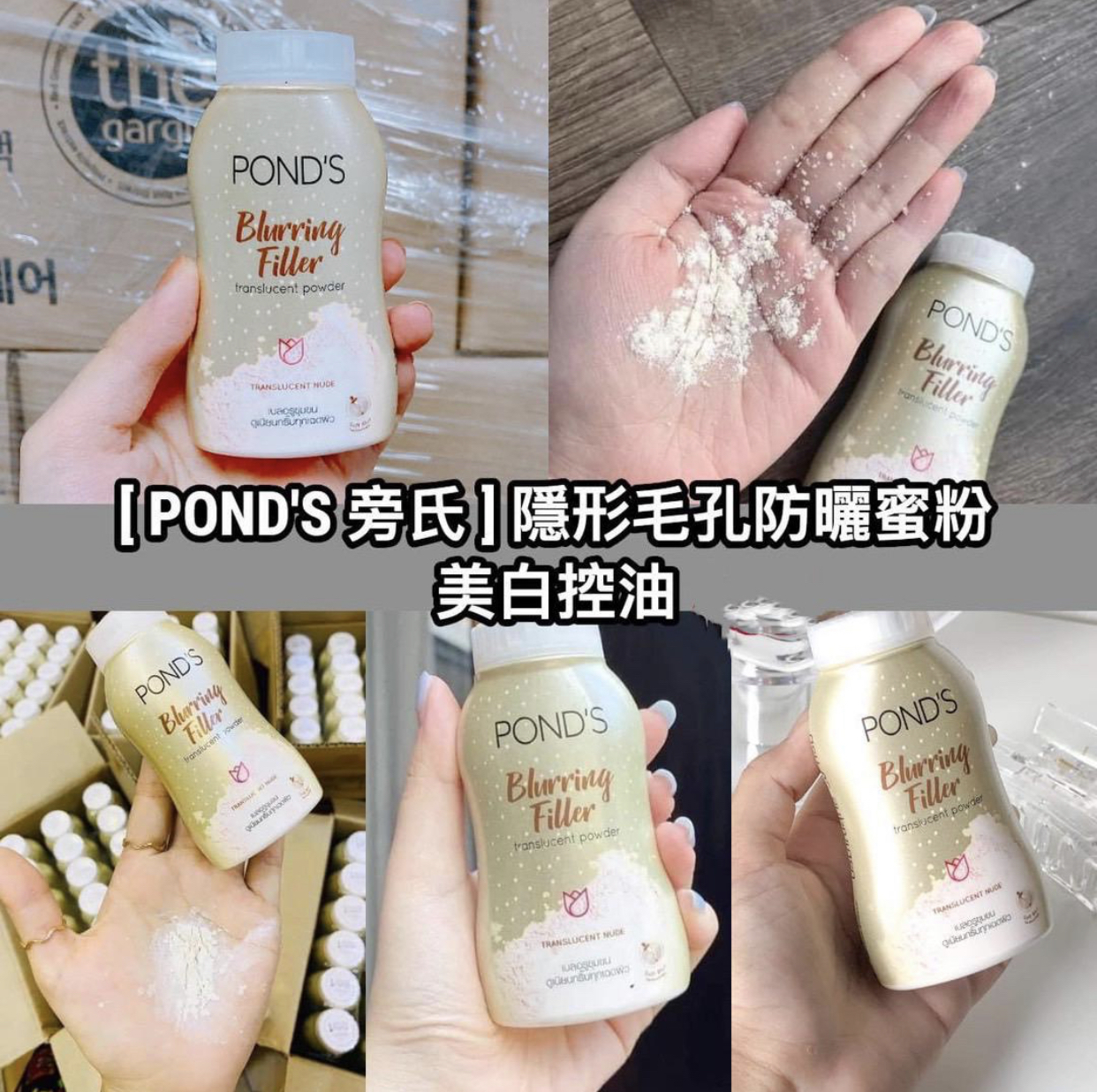 泰國PONDS 閃亮隱形毛孔防曬蜜粉50g