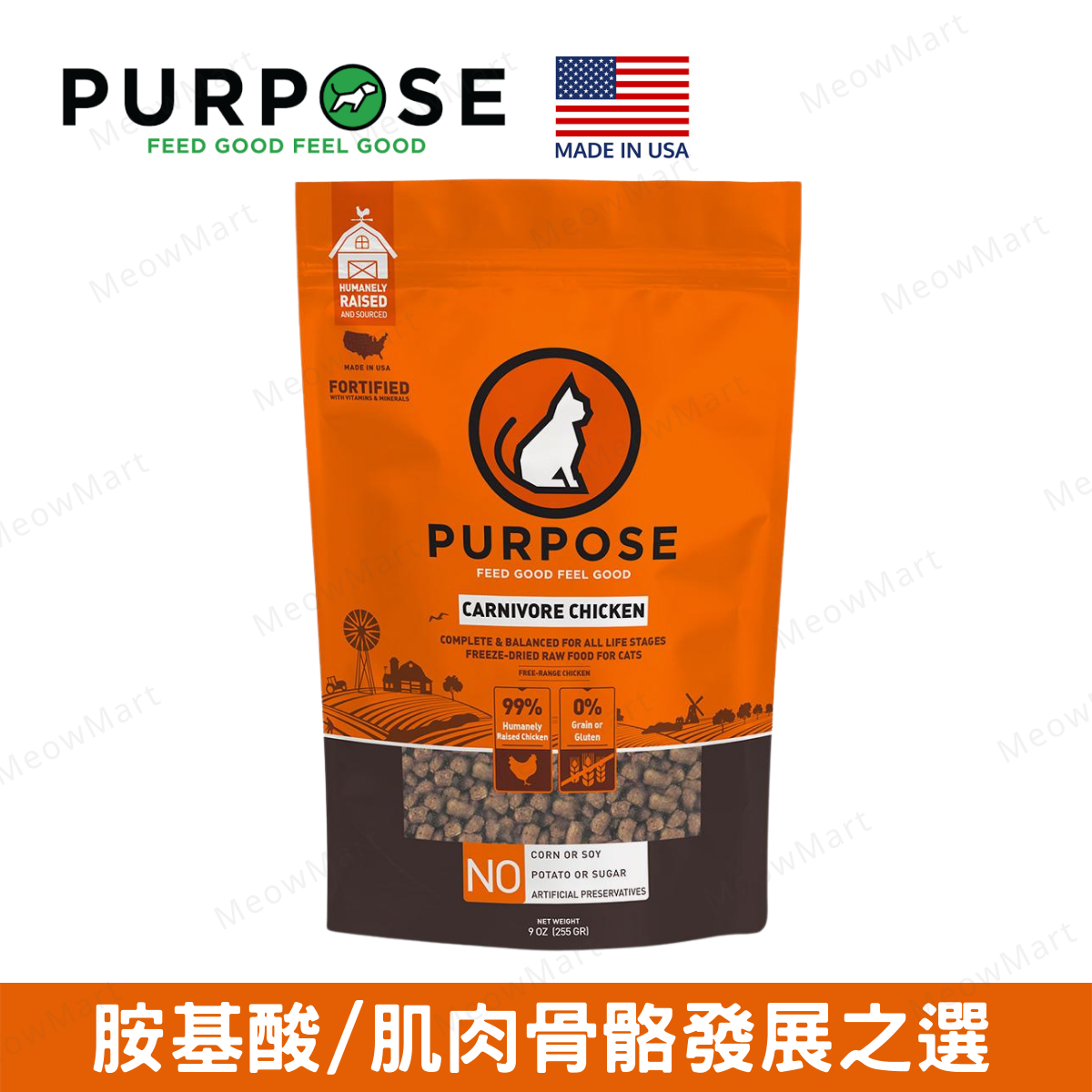 【免費試食】PURPOSE 凍乾生肉貓糧 - 雞肉