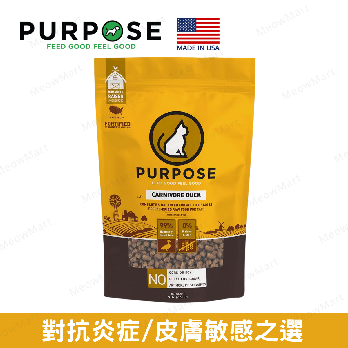 【免費試食】PURPOSE 凍乾生肉貓糧 - 鴨肉