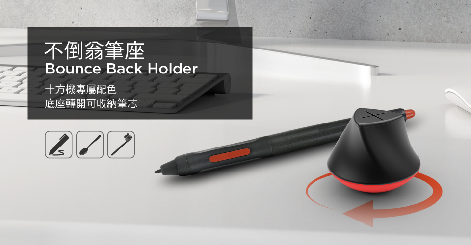 不倒翁筆座 不倒翁筆座