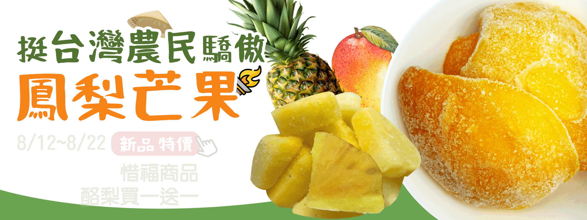 天時莓果TimesBerries｜挺台灣驕傲 鳳梨芒果新上市 酪梨 加碼同慶1+1