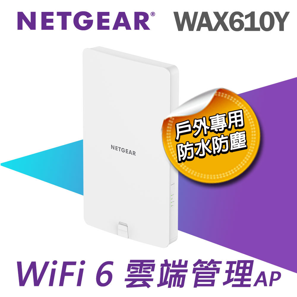 NETGEAR WAX610Y 商用戶外無線AP 802.11AX Wave 2(MU-MIMO) 1800M
