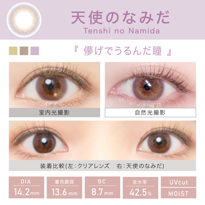 Viewm 1Day Color Contact Lenses 日本Viewm 每日即棄有色隱形眼鏡 10片(Tenshino Namida)