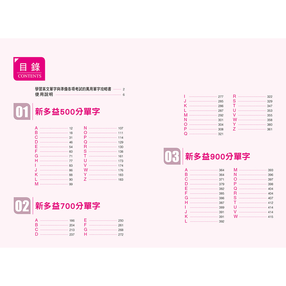 完勝新多益單字 輕鬆掌握單字用法(附MP3 CD)