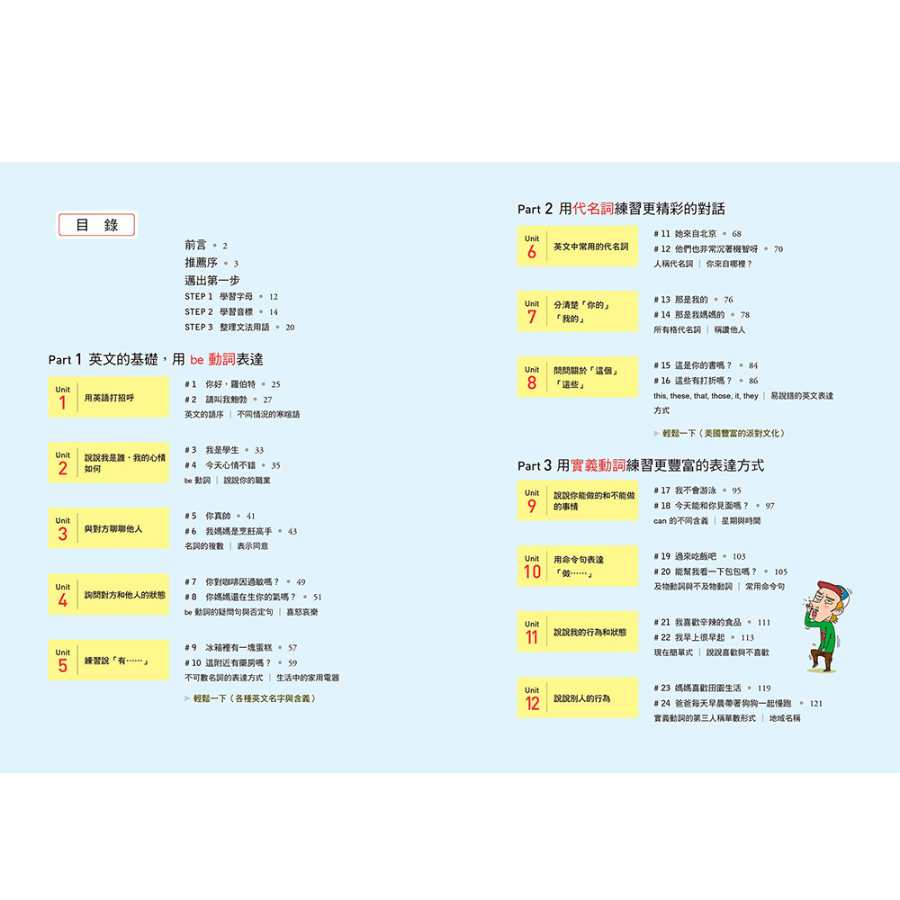 不學文法 英文也很棒(附MP3 CD)