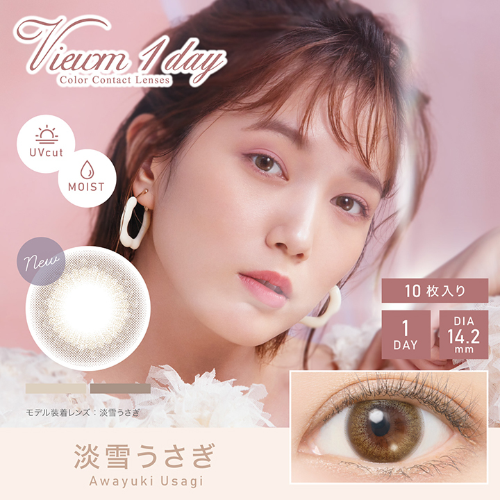Viewm 1Day Color Contact Lenses 日本Viewm 每日即棄有色隱形眼鏡 10片(Awayuki Usagi)