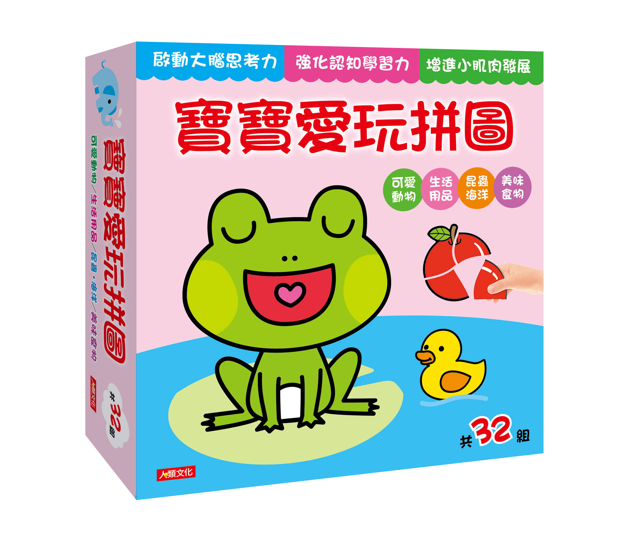 寶寶愛玩拼圖
