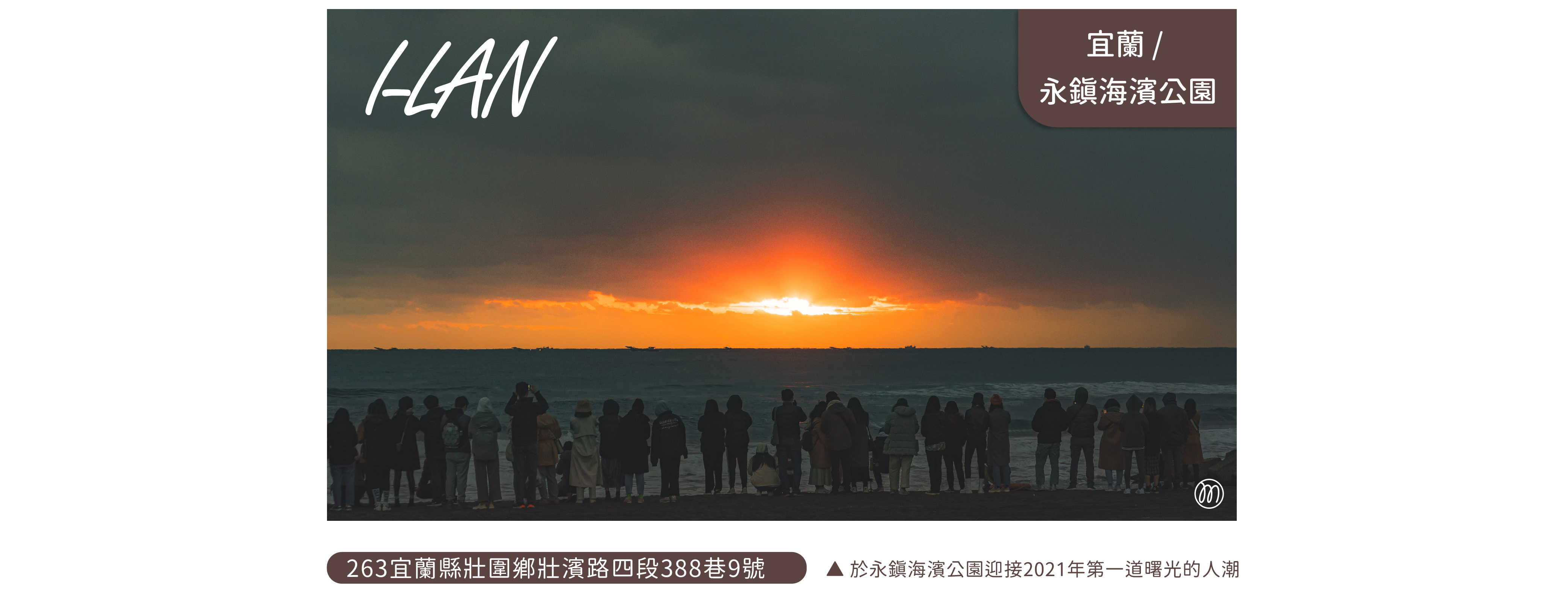 宜蘭永鎮海濱公園