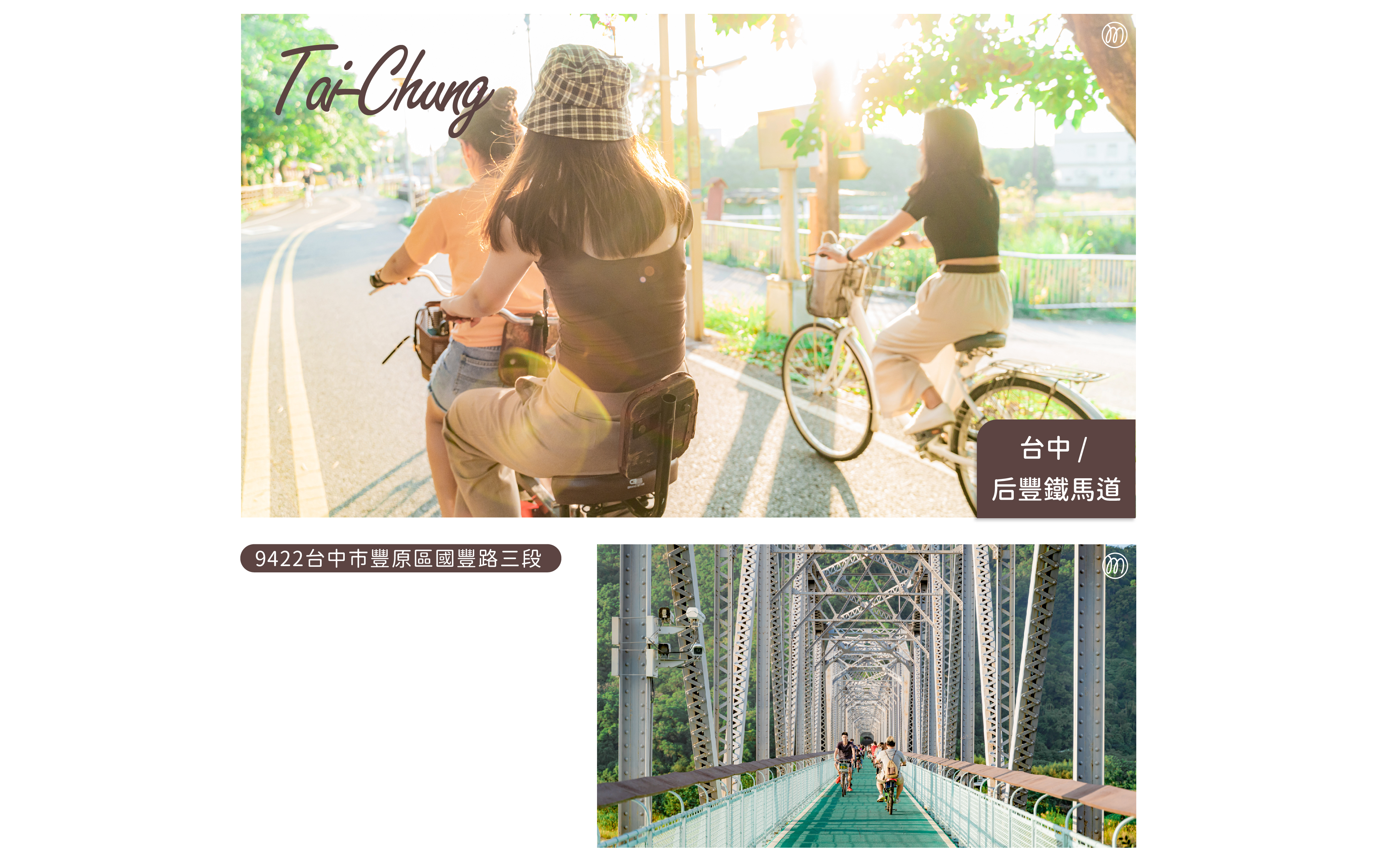 台中后豐鐵馬道