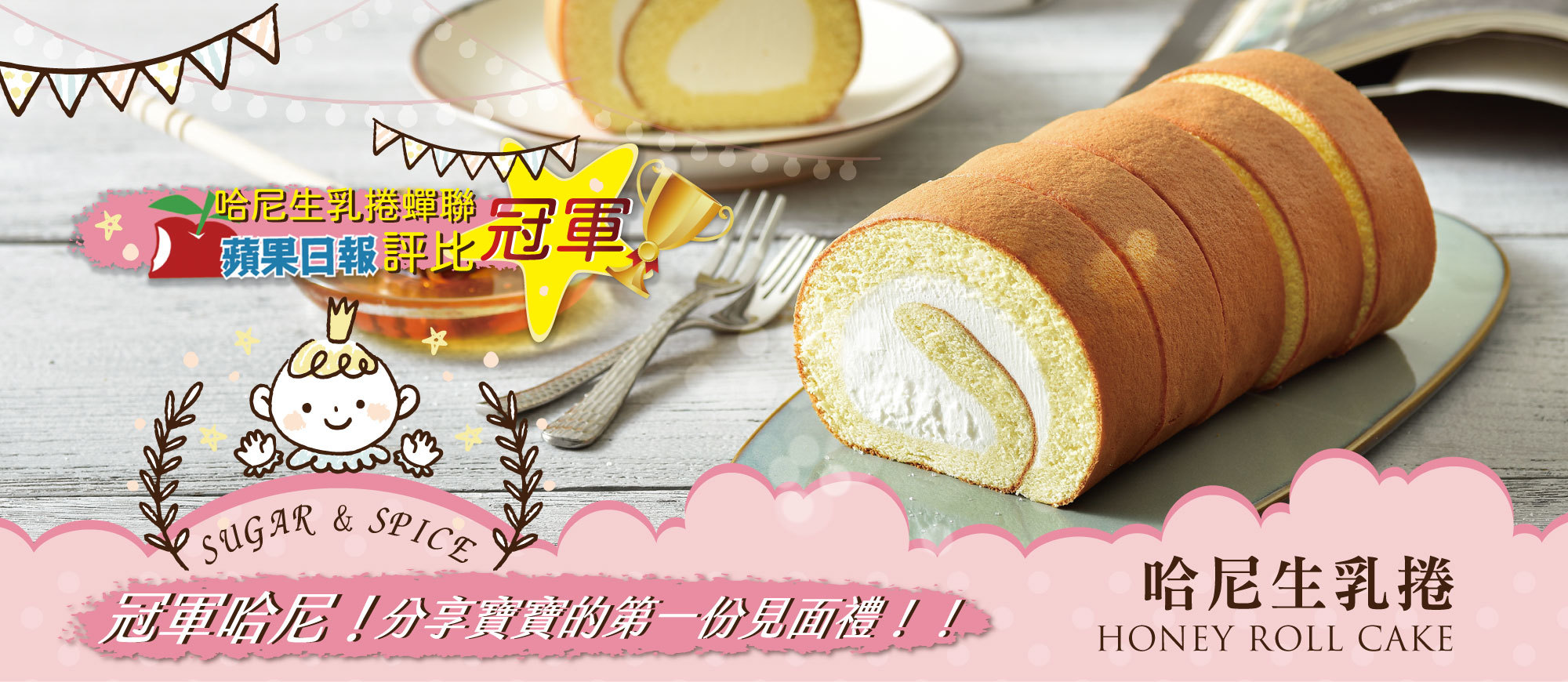 彌月試吃申請_彌月蛋糕_彌月禮盒_糖村