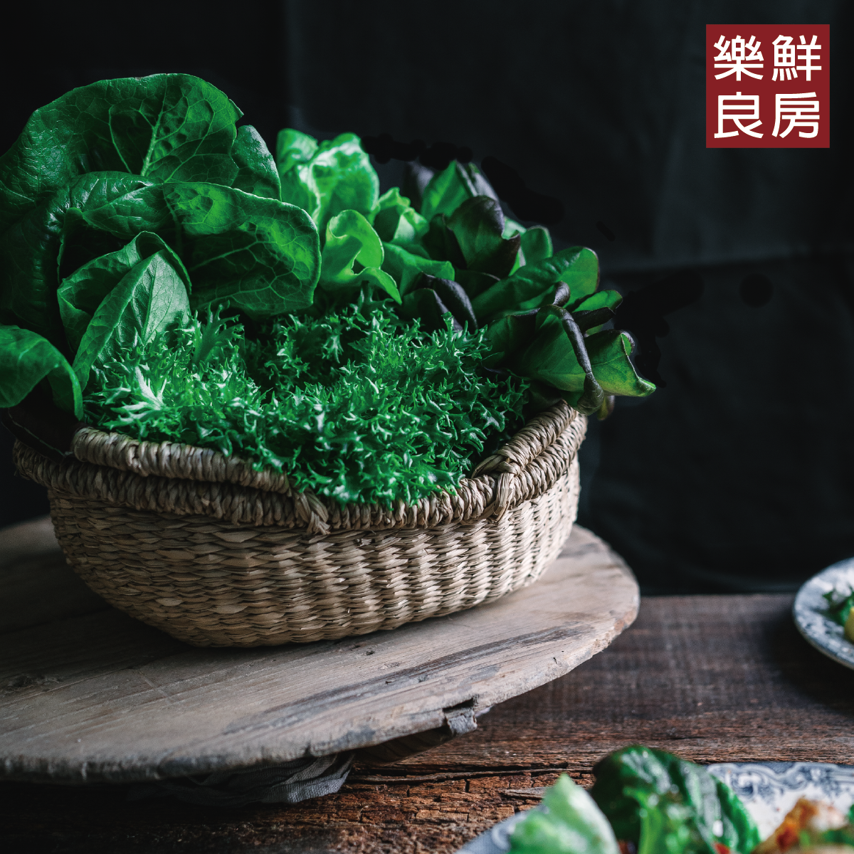 樂鮮良房－無毒水耕蔬菜熱門沙拉一覽