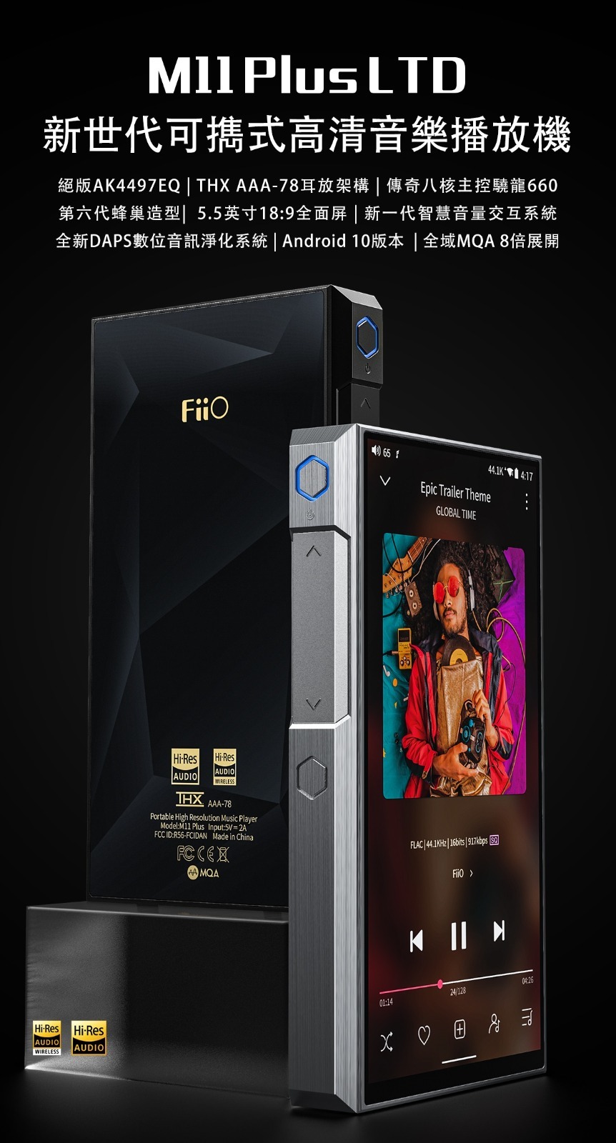 FiiO M11 plus LTD AA ややキズあり 中華DAP 限定価格-