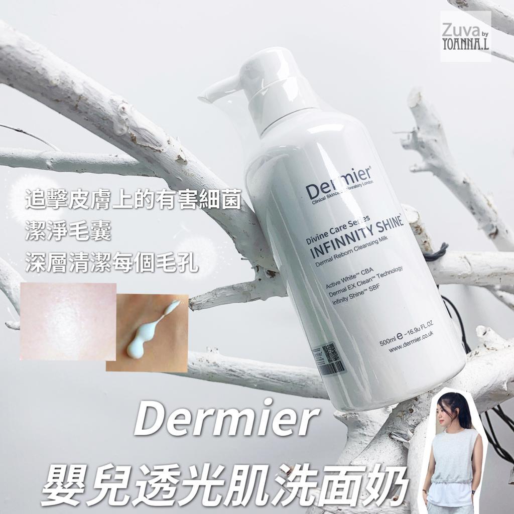 英國Dermier嬰兒透光肌洗面奶500ml D019✨ 買1送1 (7-10日寄出)