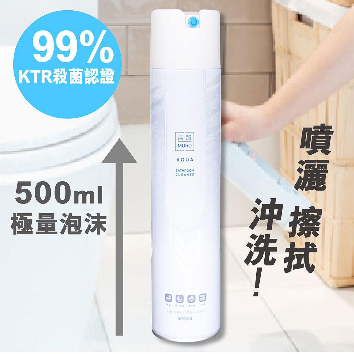 MURO - 浴室萬用清潔泡泡劑 500ml
