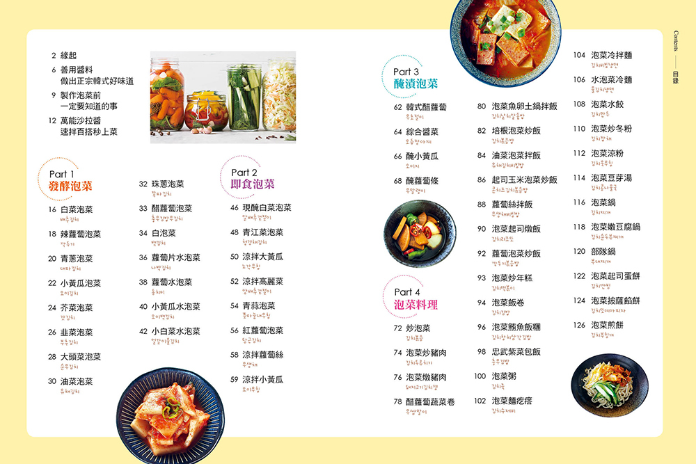 [任選五本$999] 55道韓國家常泡菜料理