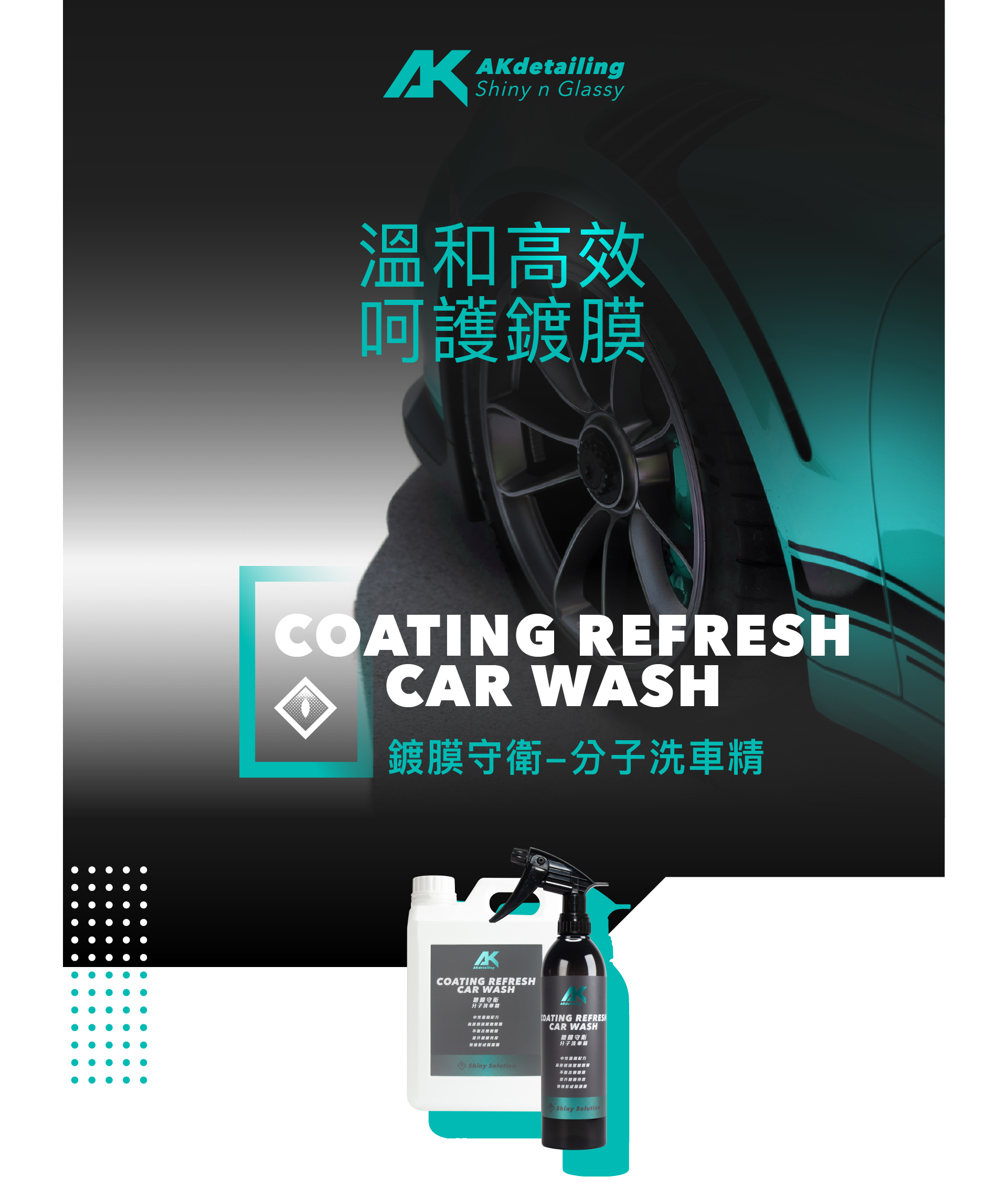 AKdetailing Coating Refresh Car Wash 鍍膜守衛 分子洗車精