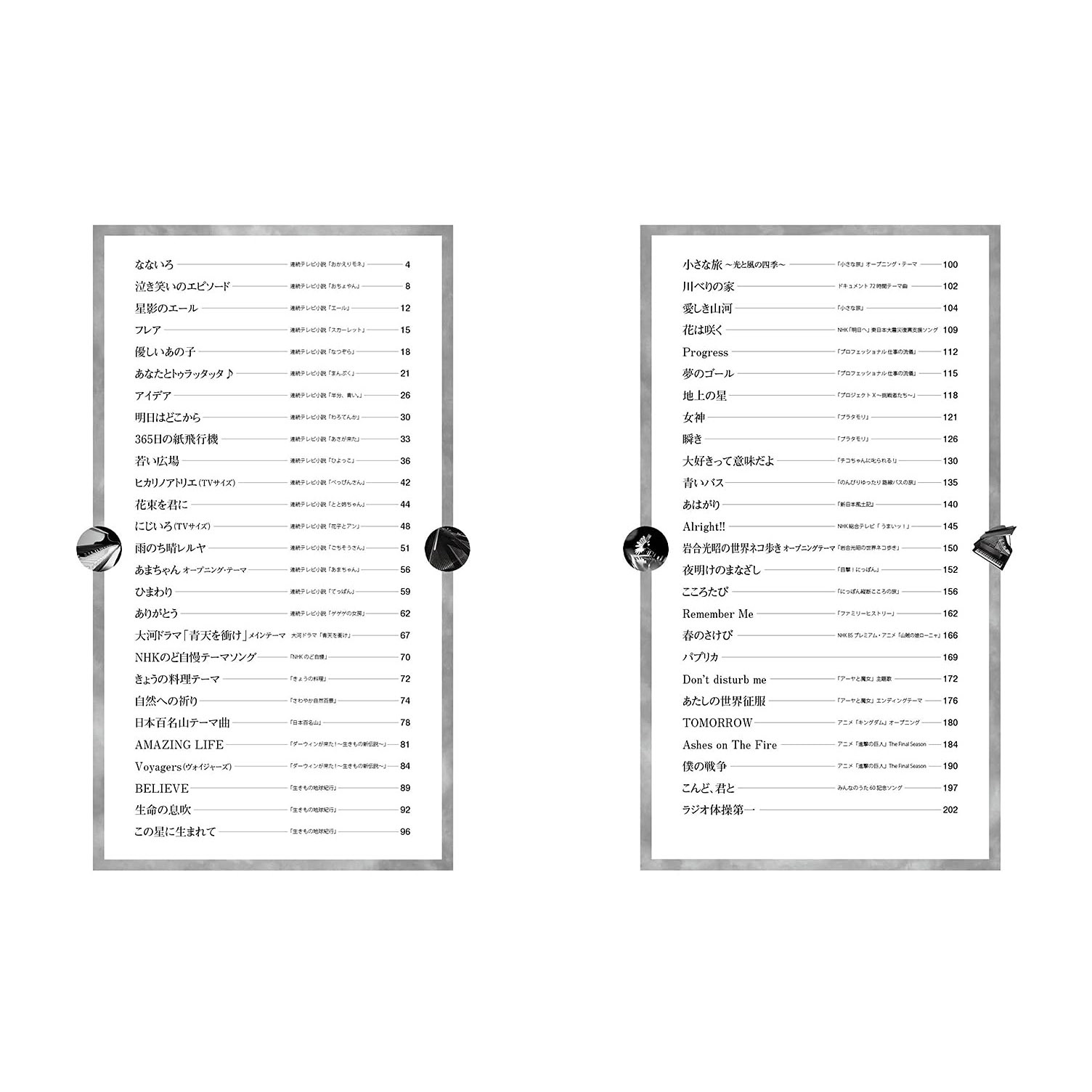 鋼琴譜 713749 初級 NHK 主題曲 アレンジNHKテーマ&主題歌/ベスト・ピアノ曲集