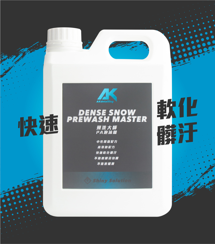 AK預洗大師 PA泡沫精 快速軟化髒污