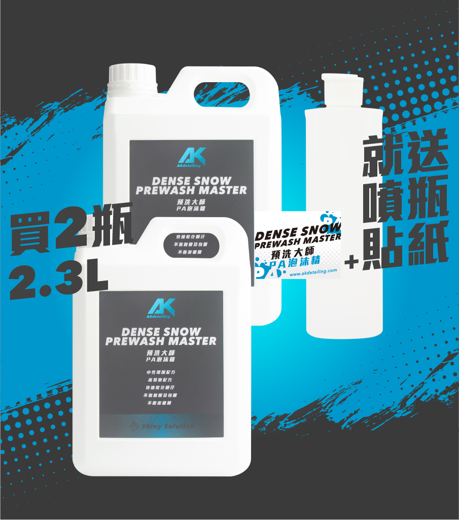 買2瓶 預洗大師 PA泡沫精 就送噴瓶+貼紙