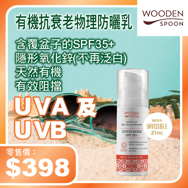 wooden spoon invisible zinc