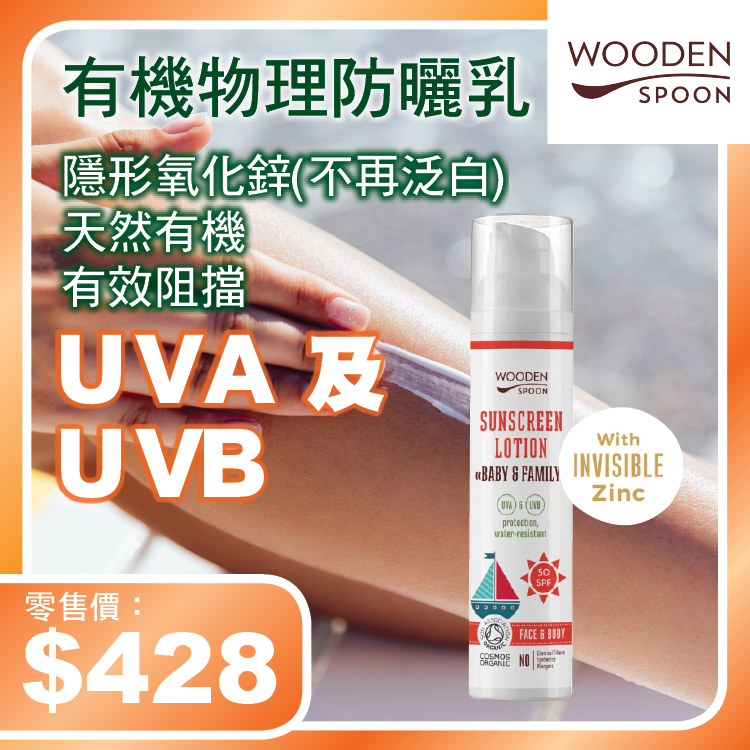 wooden spoon invisible zinc