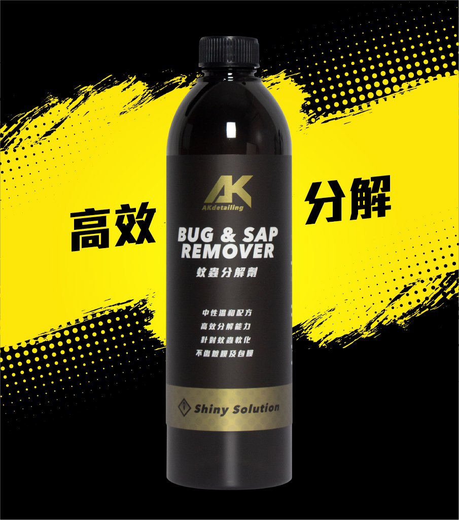 AK蚊蟲分解劑 高效分解