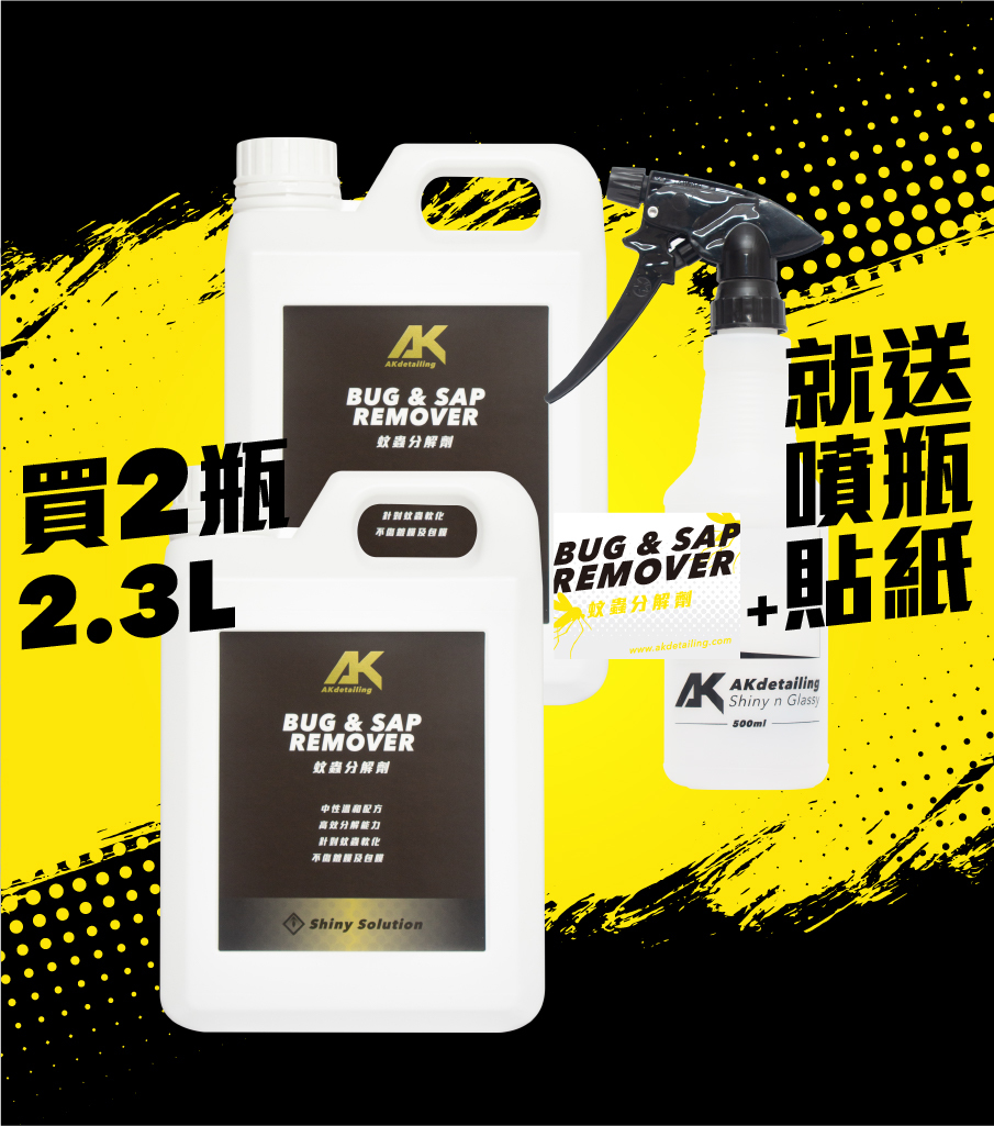 買蚊蟲分解劑2瓶 送噴瓶+貼紙