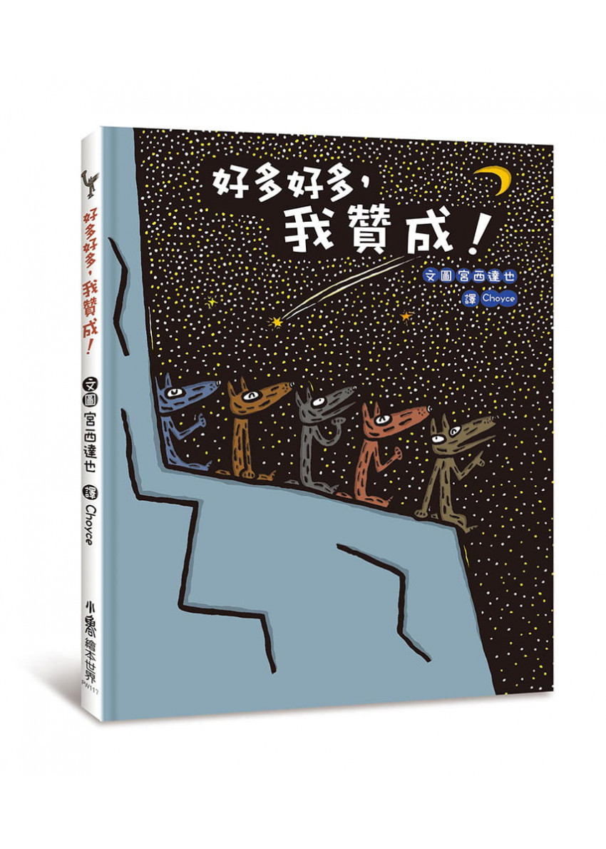 好多好多，我贊成！