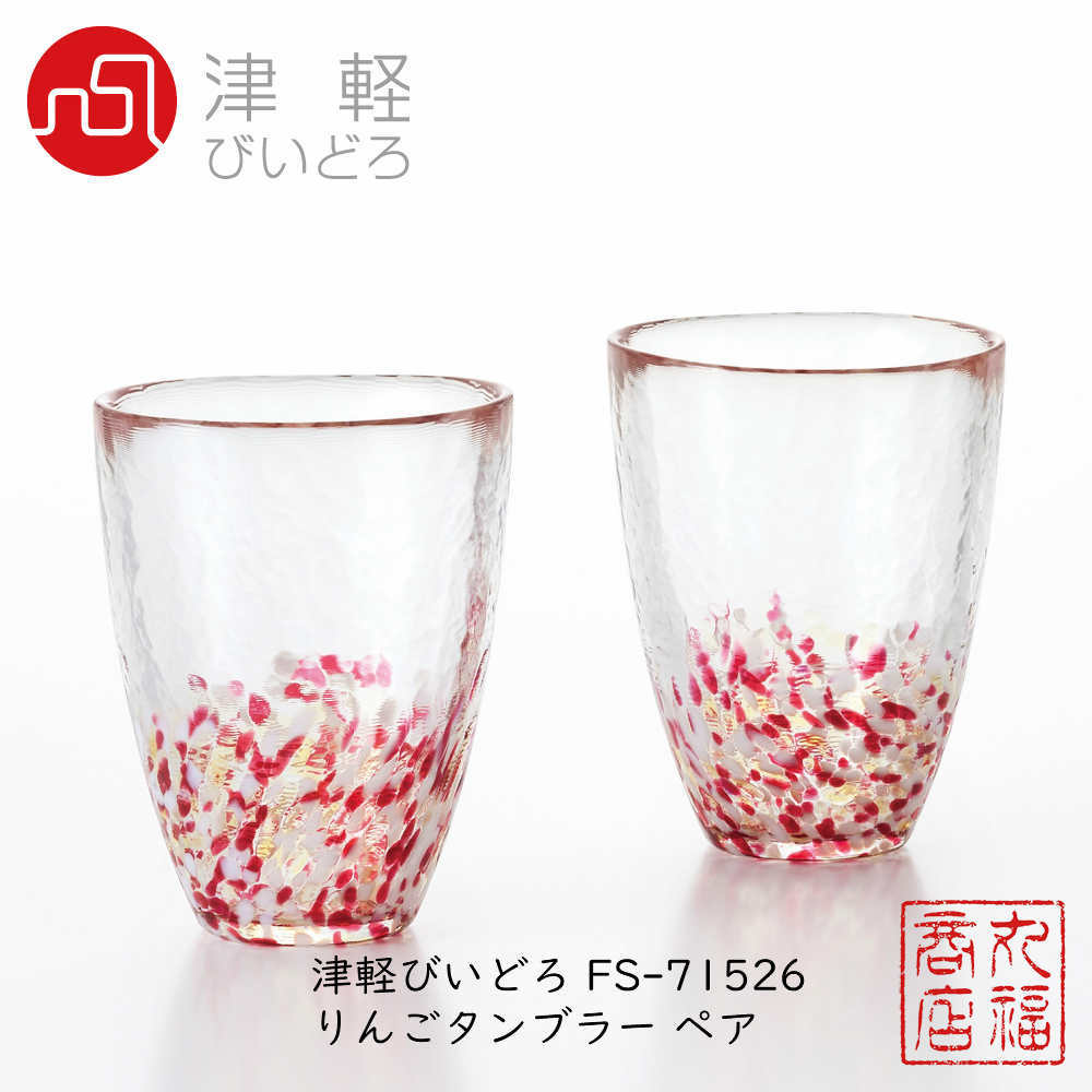 津輕玻璃 蘋果系列 玻璃杯組