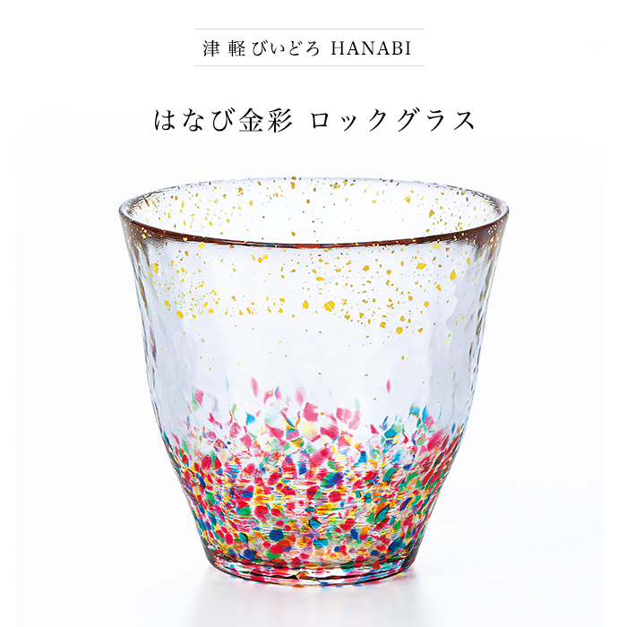 津輕玻璃 花火金彩酒杯